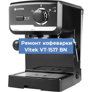 Чистка кофемашины Vitek VT-1517 BN от кофейных масел в Ростове-на-Дону